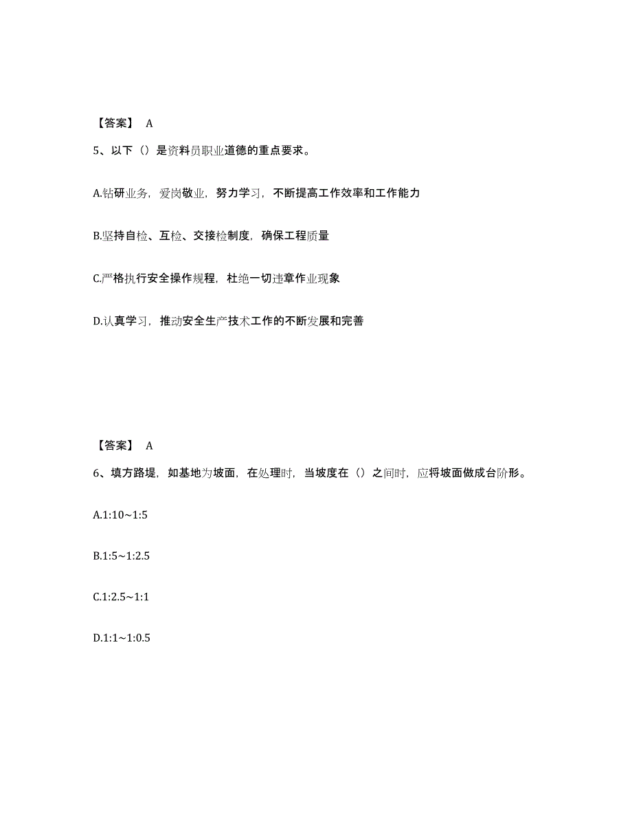 备考2025年福建省资料员之资料员基础知识模拟考核试卷含答案_第3页