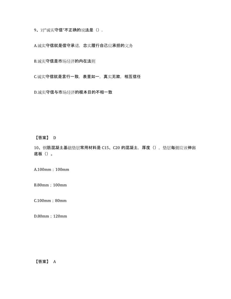 备考2025年福建省资料员之资料员基础知识模拟考核试卷含答案_第5页