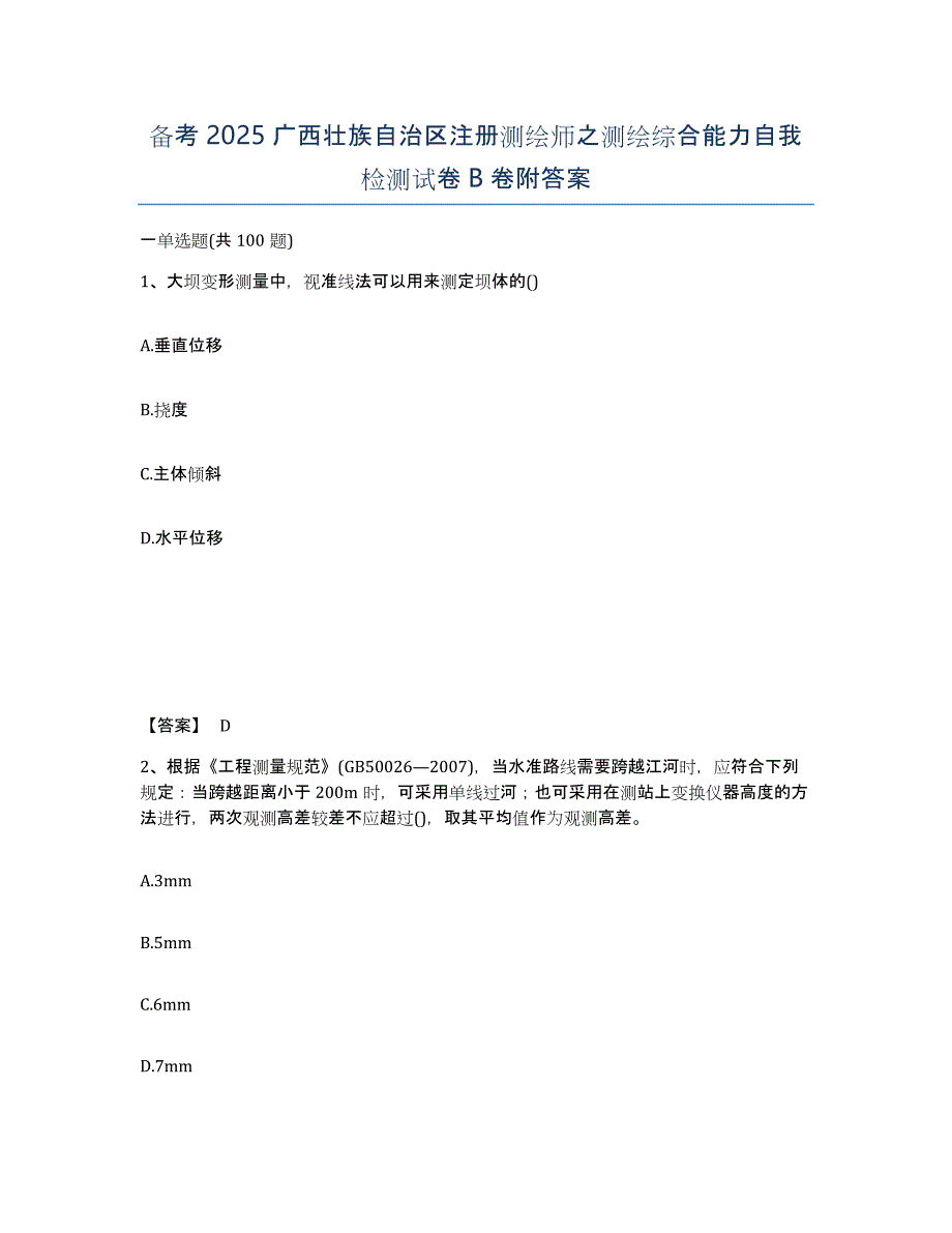 备考2025广西壮族自治区注册测绘师之测绘综合能力自我检测试卷B卷附答案_第1页