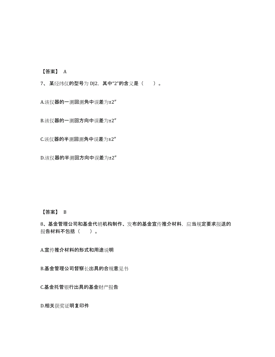 备考2025广西壮族自治区注册测绘师之测绘综合能力自我检测试卷B卷附答案_第4页