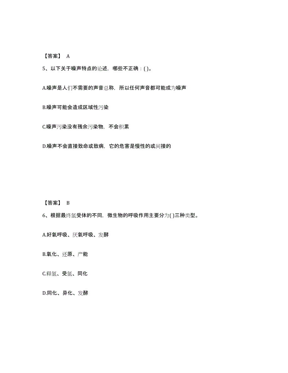 备考2025天津市注册环保工程师之注册环保工程师专业基础考前自测题及答案_第3页