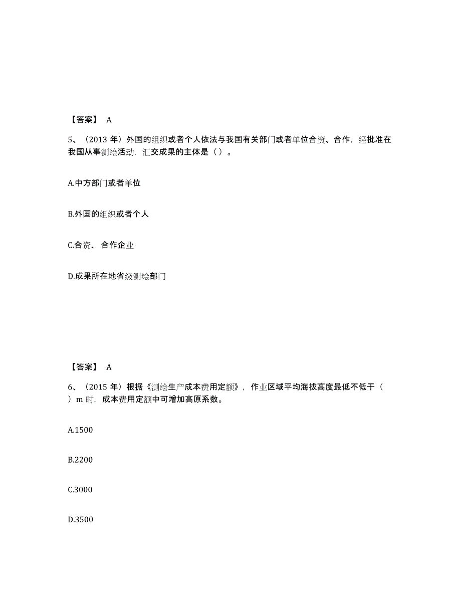 备考2025河北省注册测绘师之测绘管理与法律法规练习题及答案_第3页