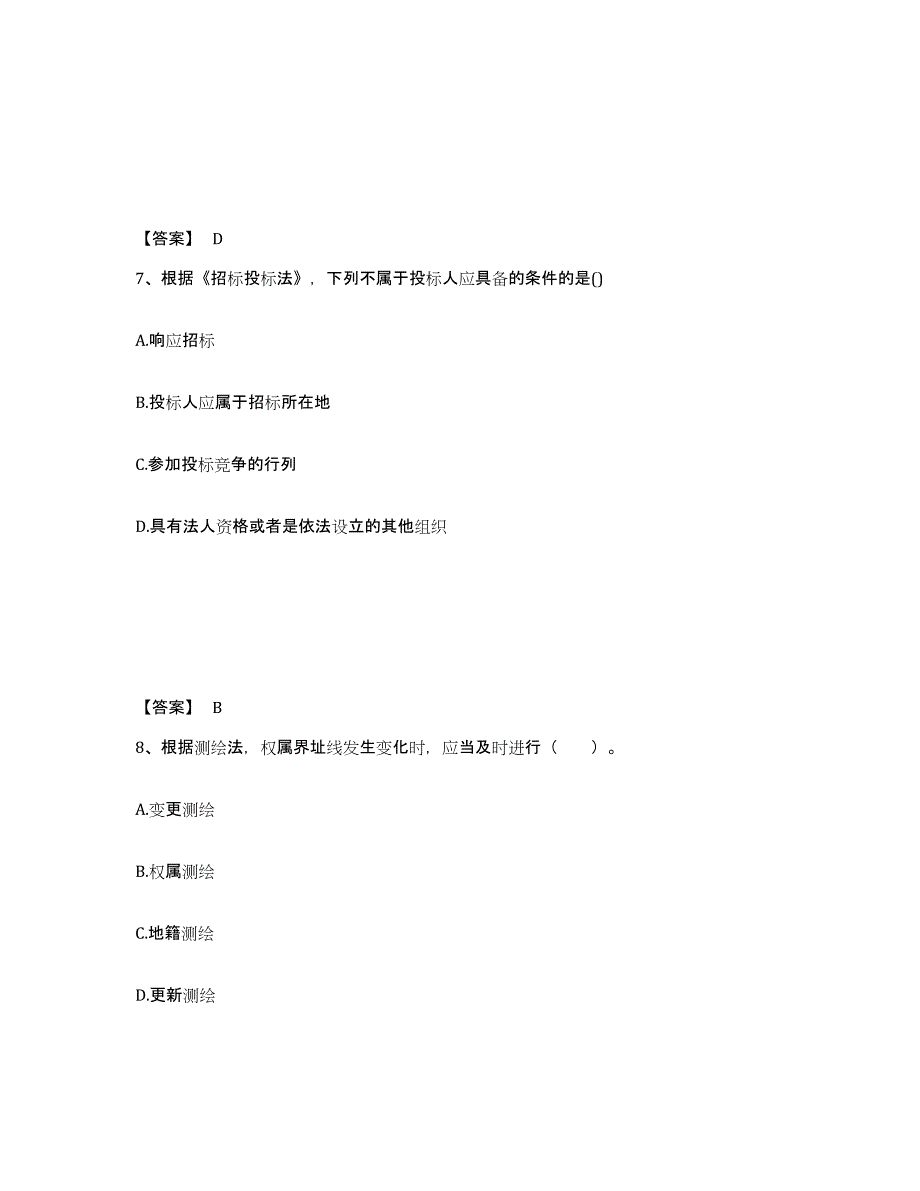 备考2025河北省注册测绘师之测绘管理与法律法规练习题及答案_第4页