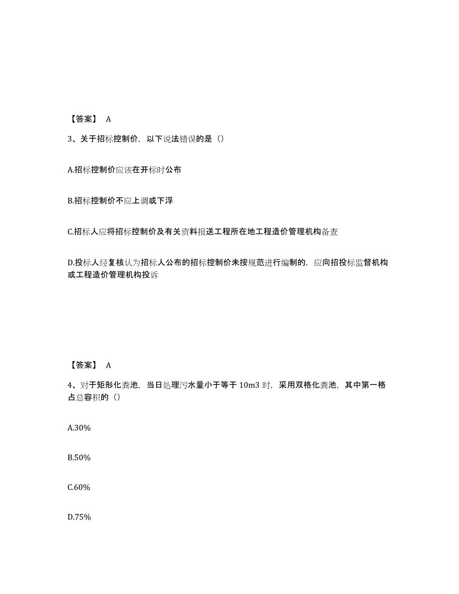 备考2025海南省资料员之资料员基础知识押题练习试题B卷含答案_第2页