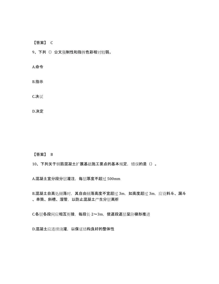 备考2025海南省资料员之资料员基础知识押题练习试题B卷含答案_第5页