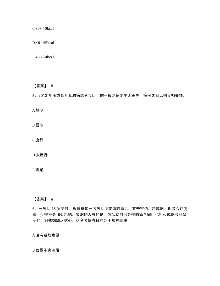 备考2025海南省助理医师资格证考试之乡村全科助理医师题库检测试卷B卷附答案_第3页