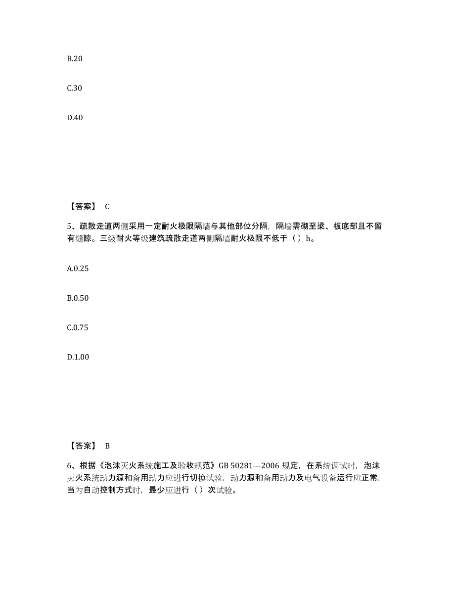 备考2025年福建省注册消防工程师之消防技术综合能力高分题库附答案_第3页