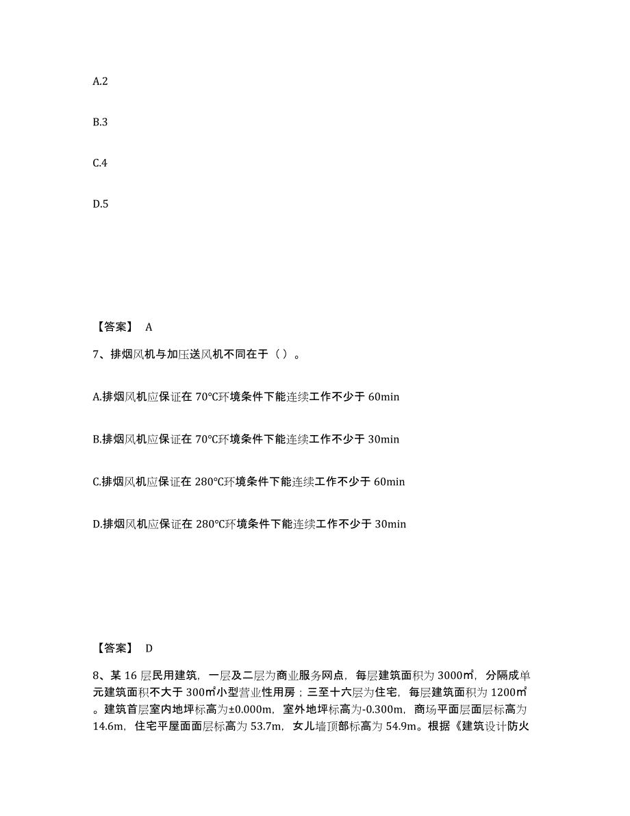 备考2025年福建省注册消防工程师之消防技术综合能力高分题库附答案_第4页