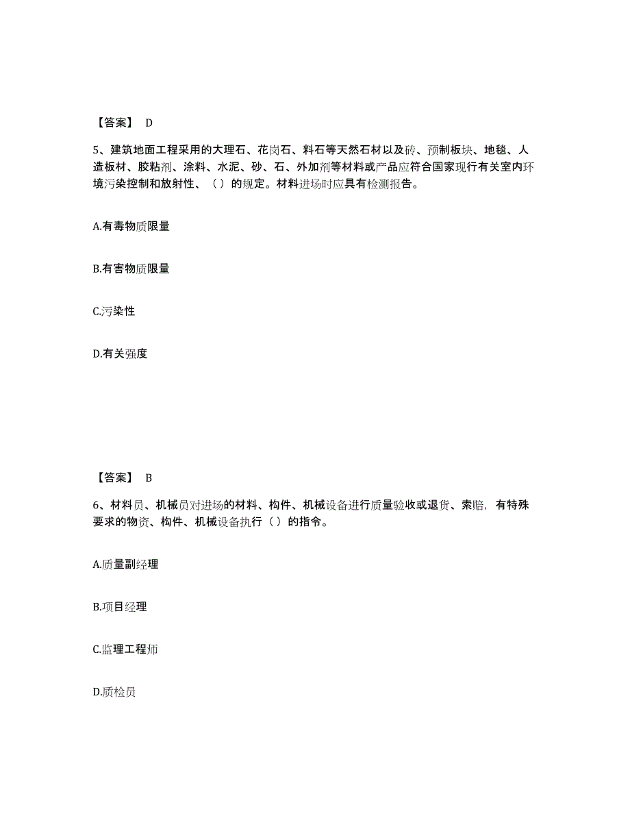 备考2025甘肃省质量员之土建质量专业管理实务过关检测试卷B卷附答案_第3页