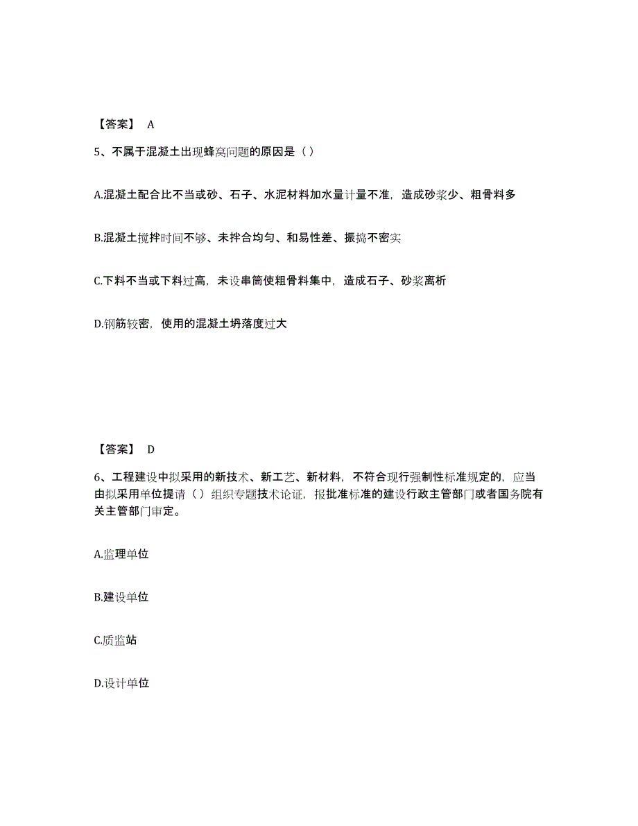 备考2025广西壮族自治区质量员之市政质量专业管理实务测试卷(含答案)_第3页