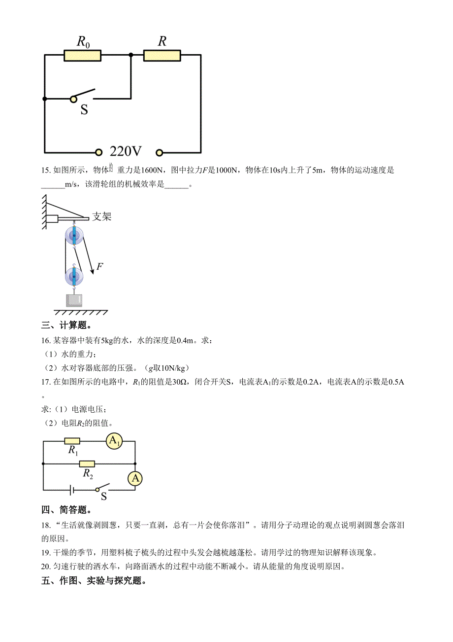 精品2023年吉林中考理综物理试题（原卷版）_第3页