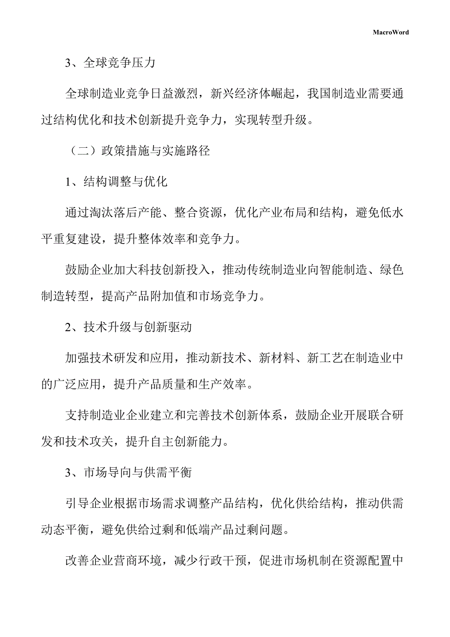 纸制品行业面临的机遇与挑战报告_第3页