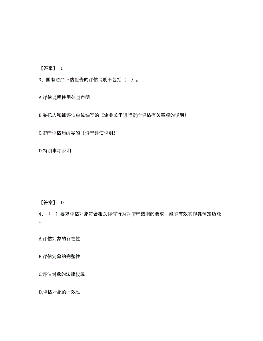 备考2025年福建省资产评估师之资产评估基础基础试题库和答案要点_第2页