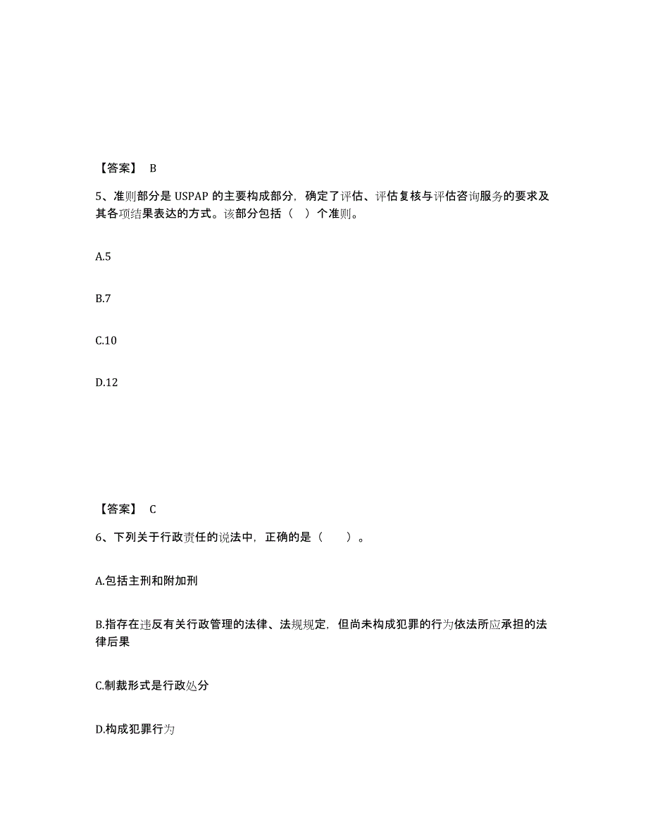 备考2025年福建省资产评估师之资产评估基础基础试题库和答案要点_第3页