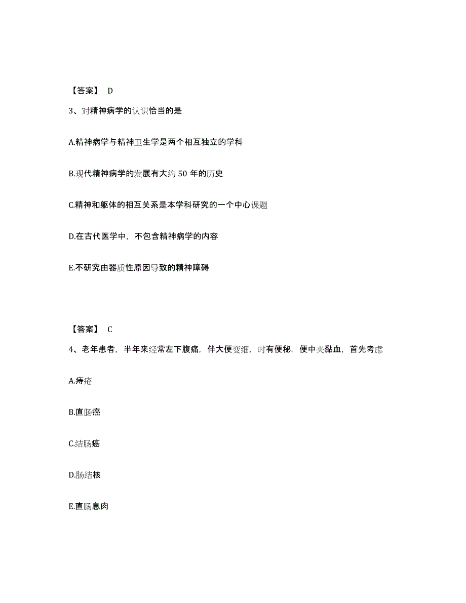 备考2025海南省主治医师之全科医学301测试卷(含答案)_第2页