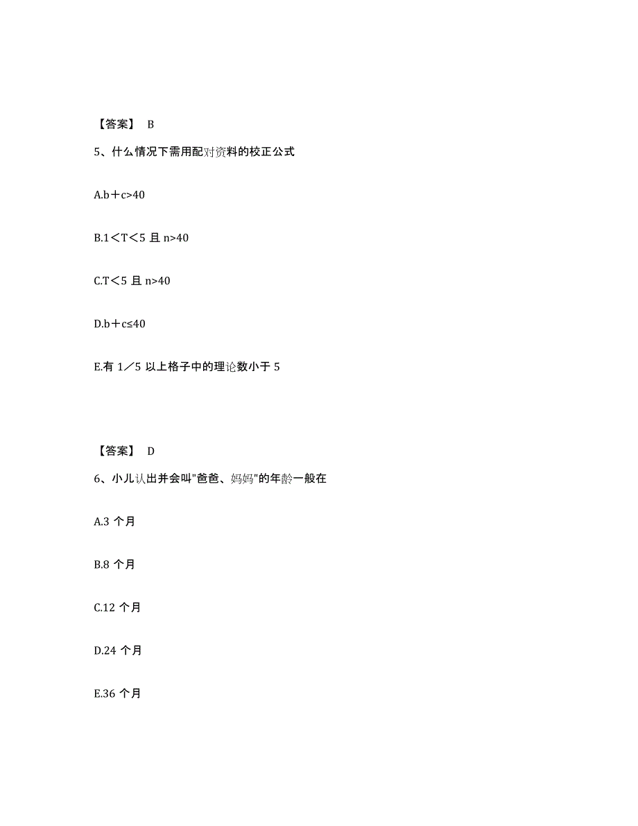 备考2025海南省主治医师之全科医学301测试卷(含答案)_第3页