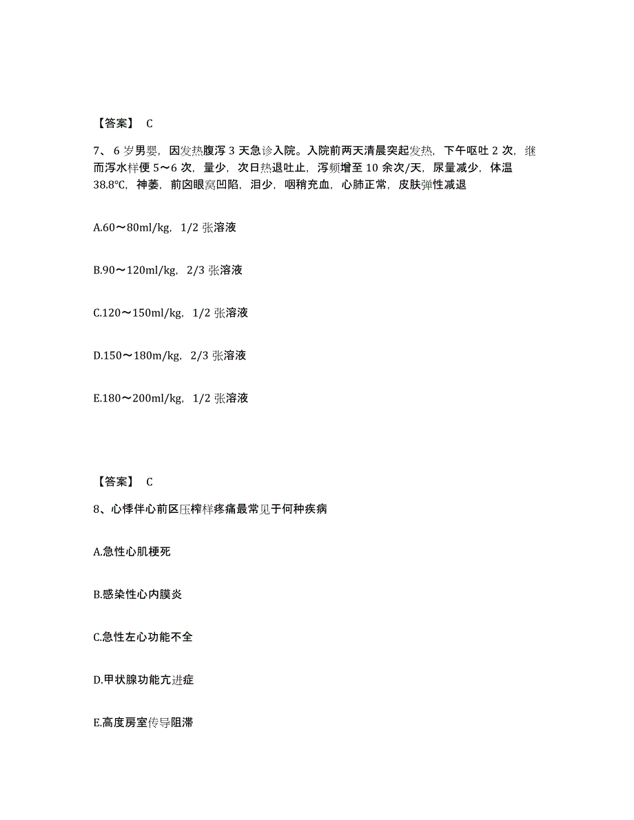 备考2025海南省主治医师之全科医学301测试卷(含答案)_第4页