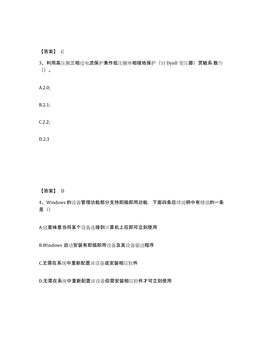 备考2025海南省注册工程师之专业知识通关题库(附带答案)_第2页