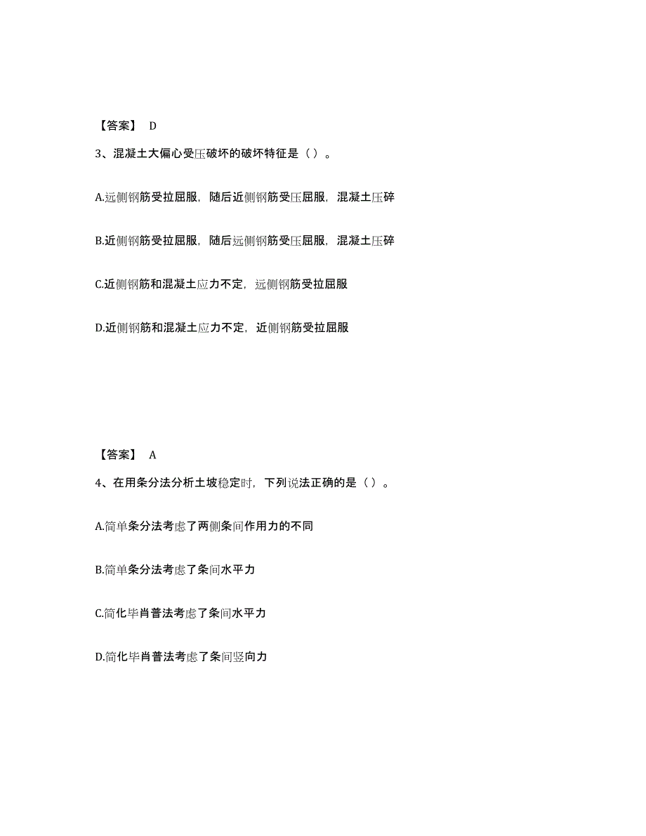 备考2025浙江省注册土木工程师（水利水电）之专业基础知识考前冲刺模拟试卷A卷含答案_第2页