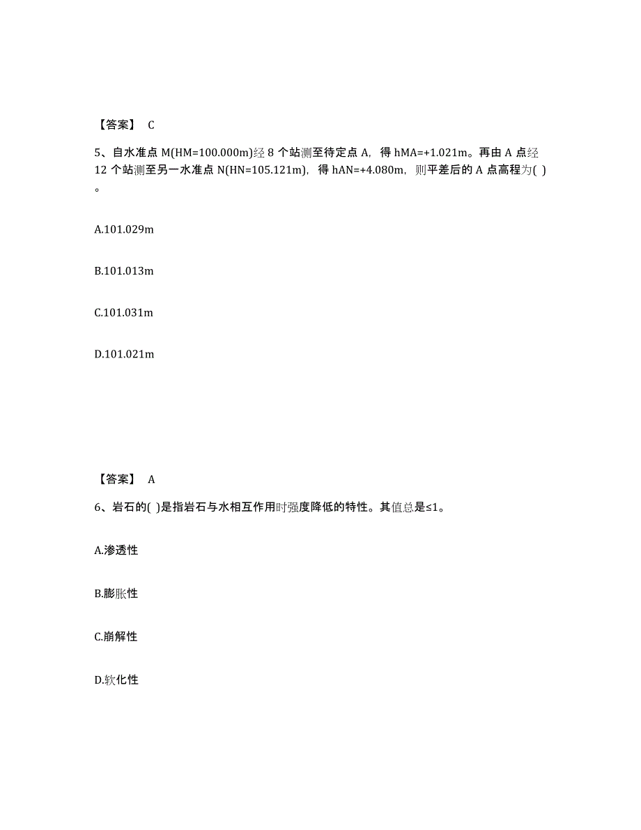 备考2025浙江省注册土木工程师（水利水电）之专业基础知识考前冲刺模拟试卷A卷含答案_第3页