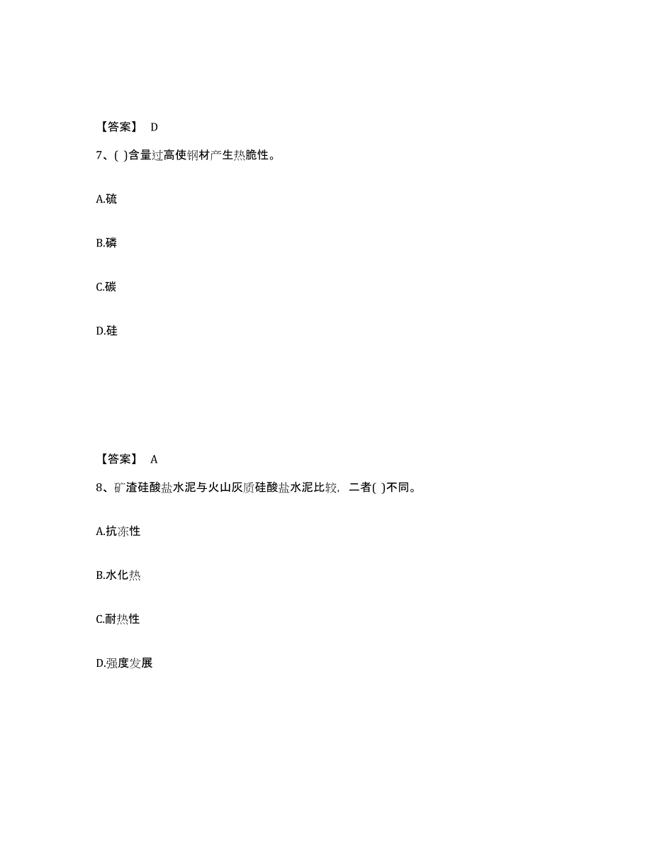 备考2025浙江省注册土木工程师（水利水电）之专业基础知识考前冲刺模拟试卷A卷含答案_第4页