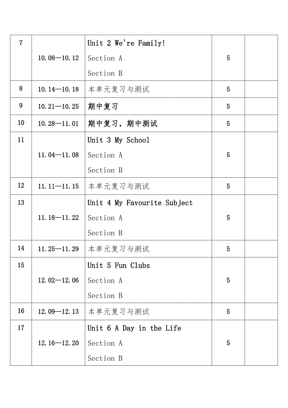 2024年秋学期人教版初中英语七年级上册教学进度表_第2页