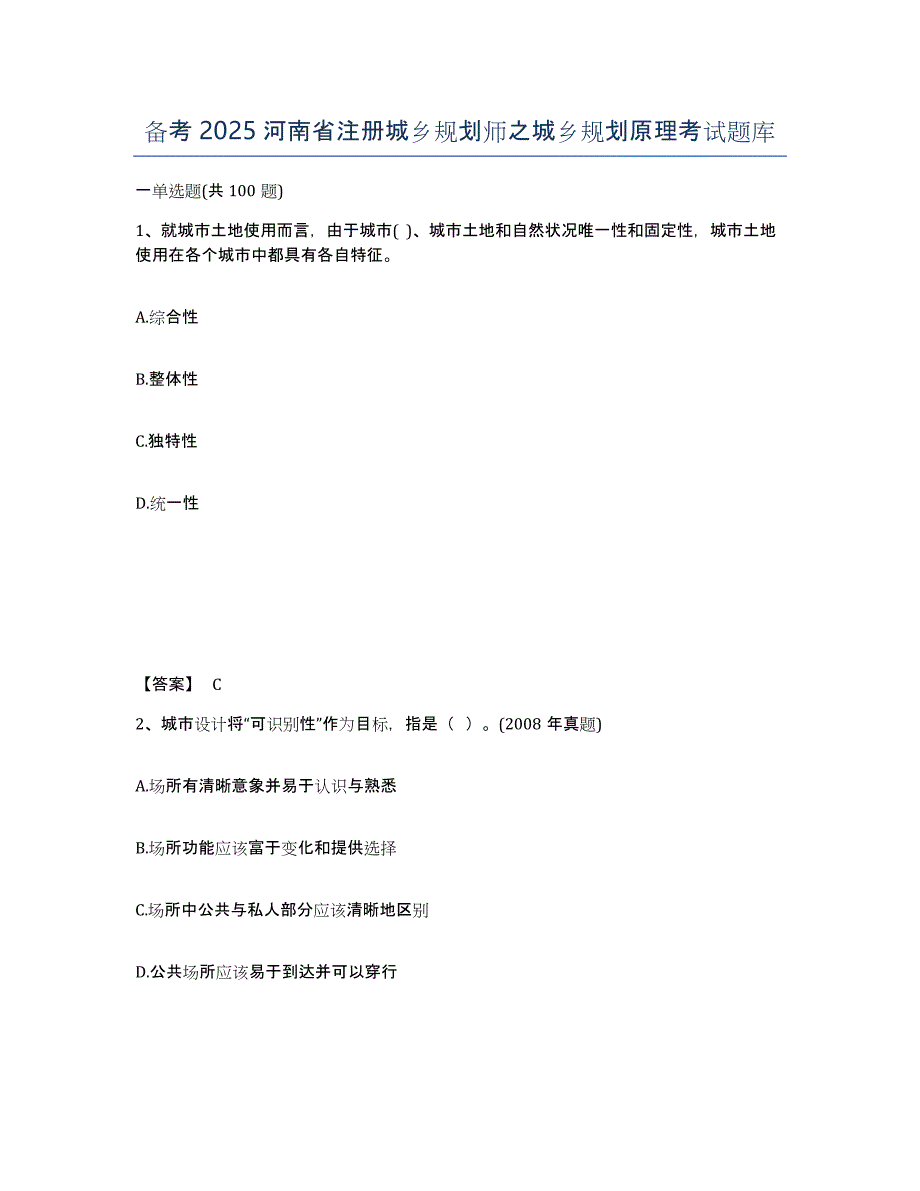 备考2025河南省注册城乡规划师之城乡规划原理考试题库_第1页