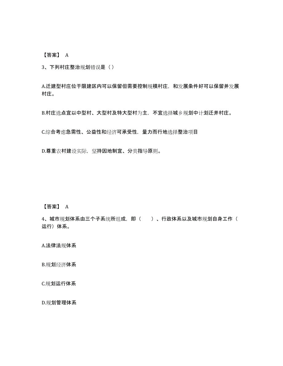 备考2025河南省注册城乡规划师之城乡规划原理考试题库_第2页