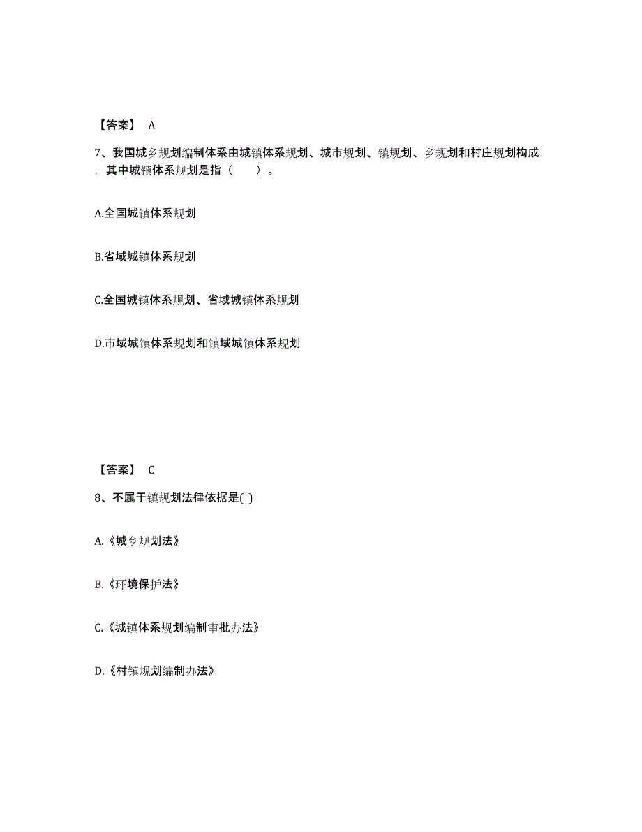 备考2025河南省注册城乡规划师之城乡规划原理考试题库_第4页