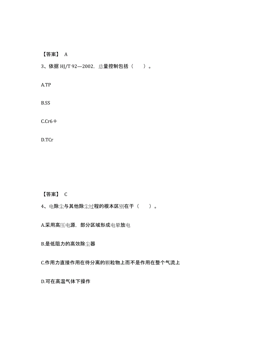 备考2025安徽省注册环保工程师之注册环保工程师专业基础综合练习试卷A卷附答案_第2页