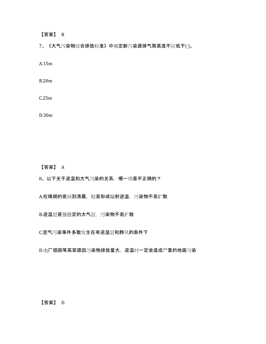 备考2025安徽省注册环保工程师之注册环保工程师专业基础综合练习试卷A卷附答案_第4页