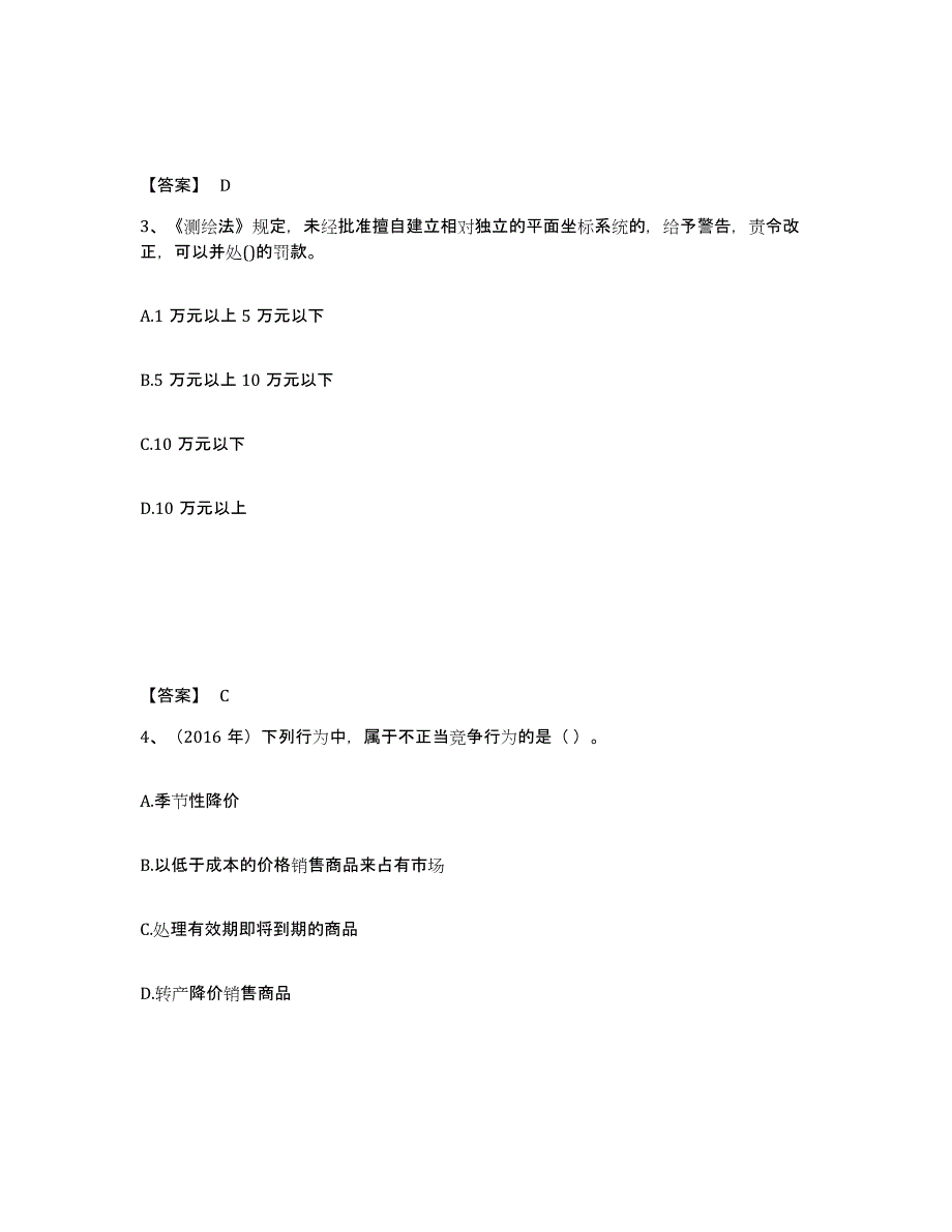 备考2025安徽省注册测绘师之测绘管理与法律法规押题练习试题A卷含答案_第2页