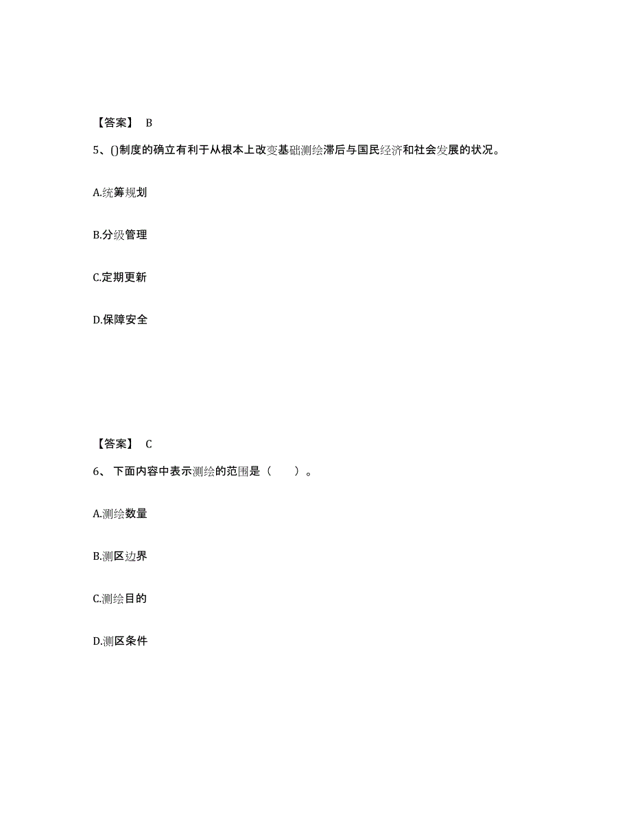 备考2025安徽省注册测绘师之测绘管理与法律法规押题练习试题A卷含答案_第3页