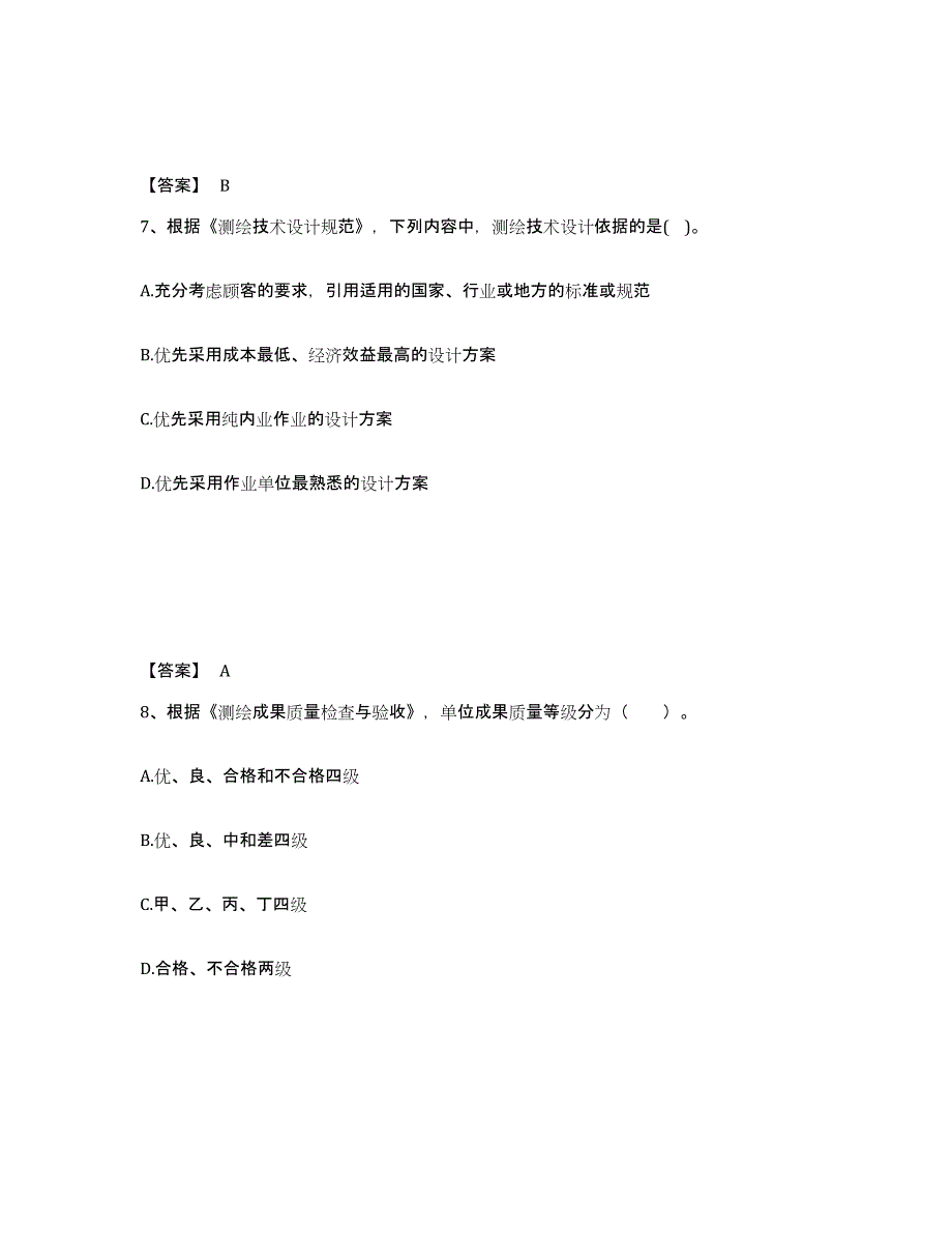 备考2025安徽省注册测绘师之测绘管理与法律法规押题练习试题A卷含答案_第4页