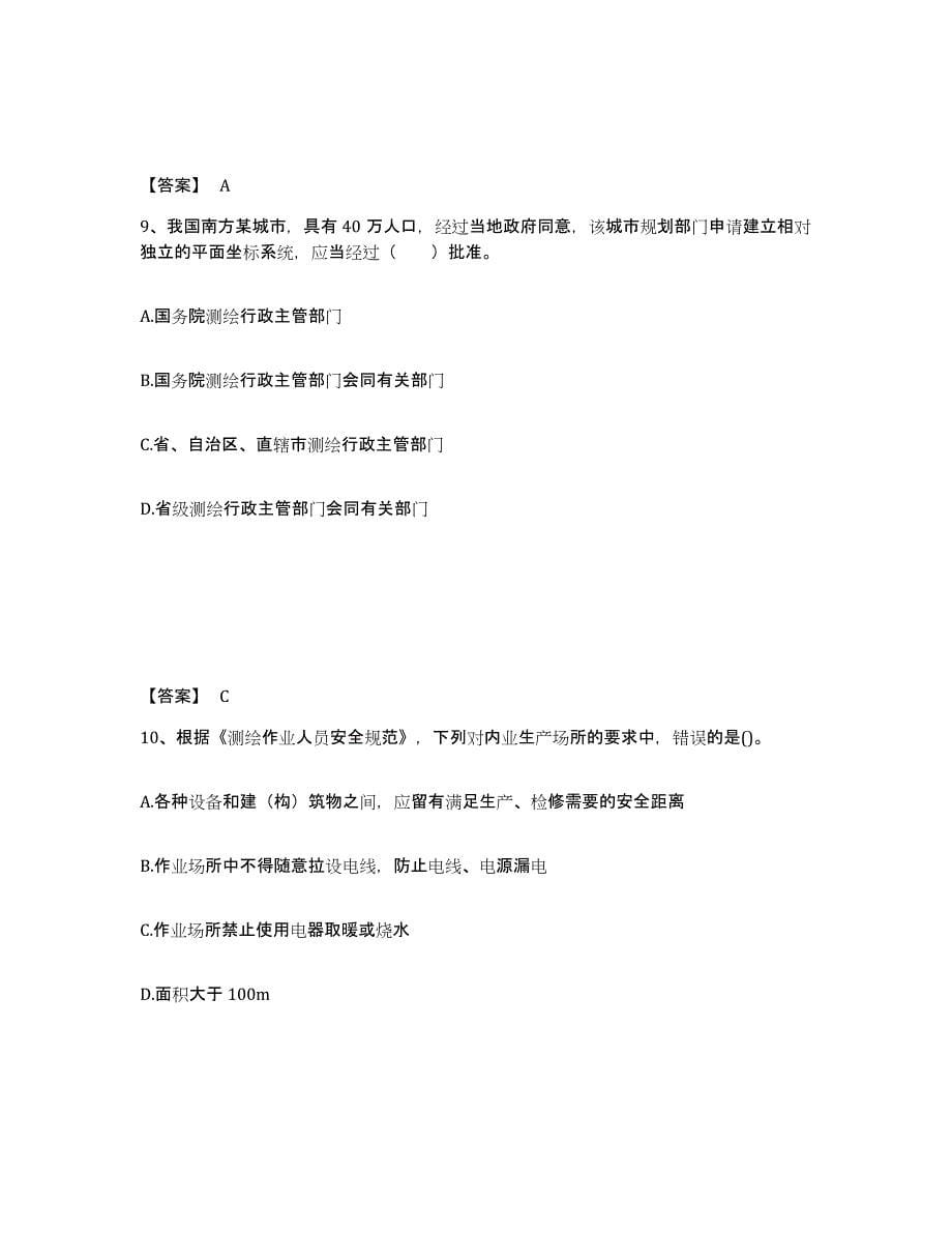 备考2025安徽省注册测绘师之测绘管理与法律法规押题练习试题A卷含答案_第5页