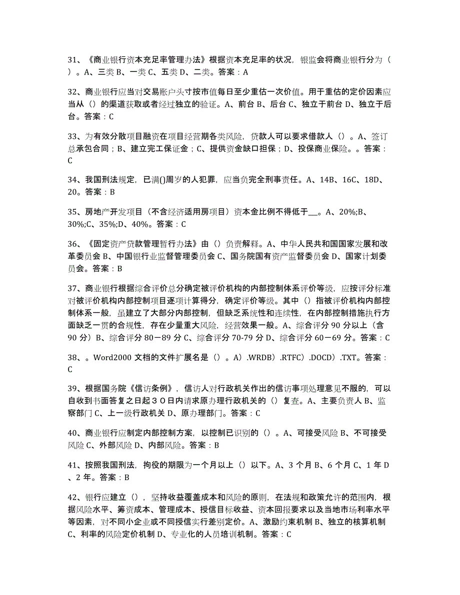 备考2025广西壮族自治区银行业金融机构高级管理人员任职资格高分通关题库A4可打印版_第4页