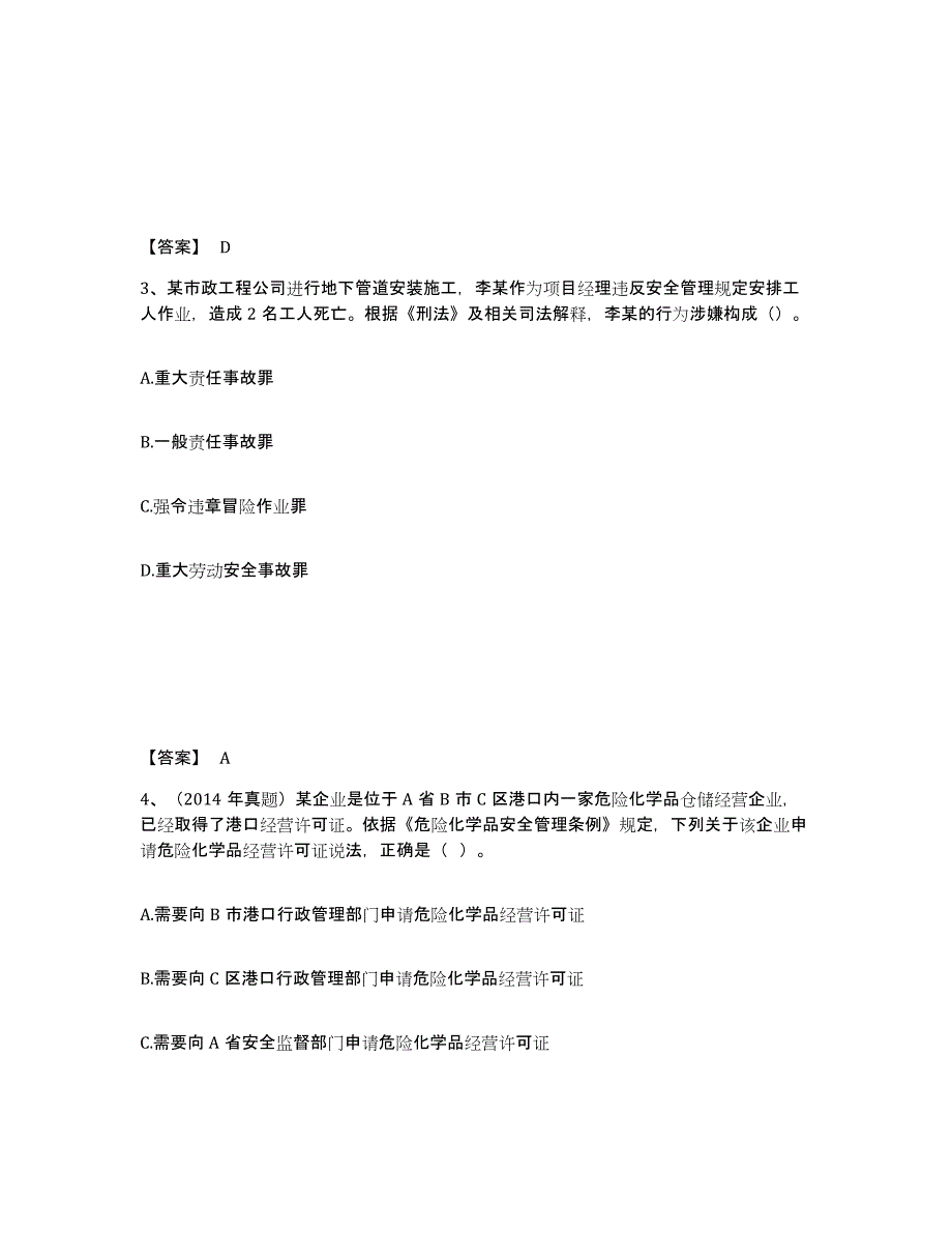 备考2025贵州省中级注册安全工程师之安全生产法及相关法律知识题库检测试卷B卷附答案_第2页