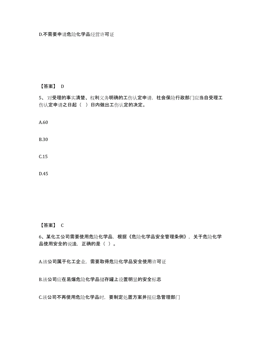 备考2025贵州省中级注册安全工程师之安全生产法及相关法律知识题库检测试卷B卷附答案_第3页