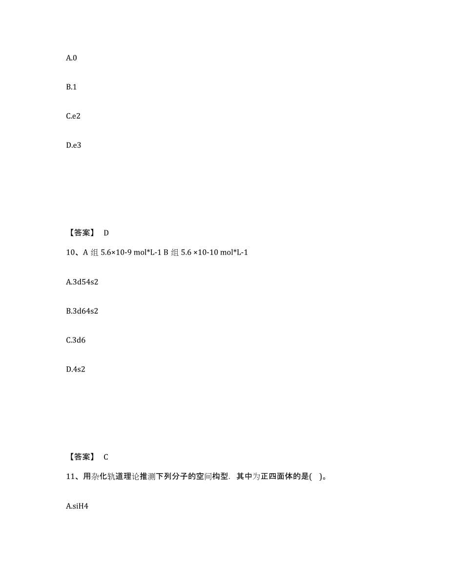 备考2025内蒙古自治区注册土木工程师（水利水电）之基础知识每日一练试卷A卷含答案_第5页