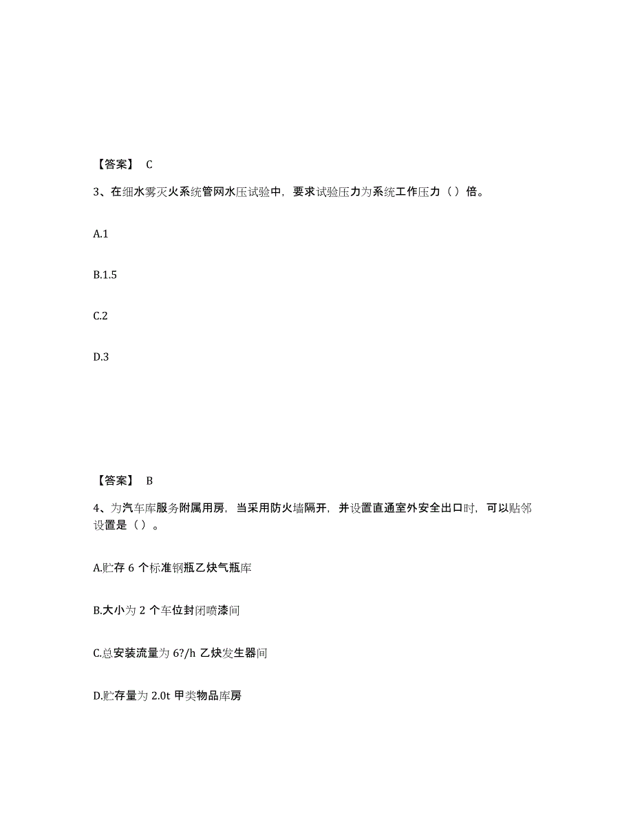 备考2025年福建省注册消防工程师之消防技术综合能力能力检测试卷A卷附答案_第2页