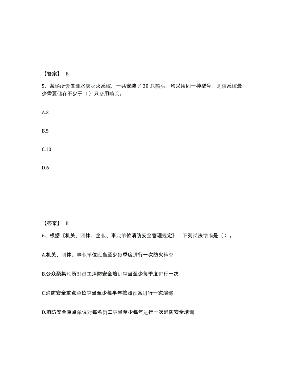 备考2025年福建省注册消防工程师之消防技术综合能力能力检测试卷A卷附答案_第3页