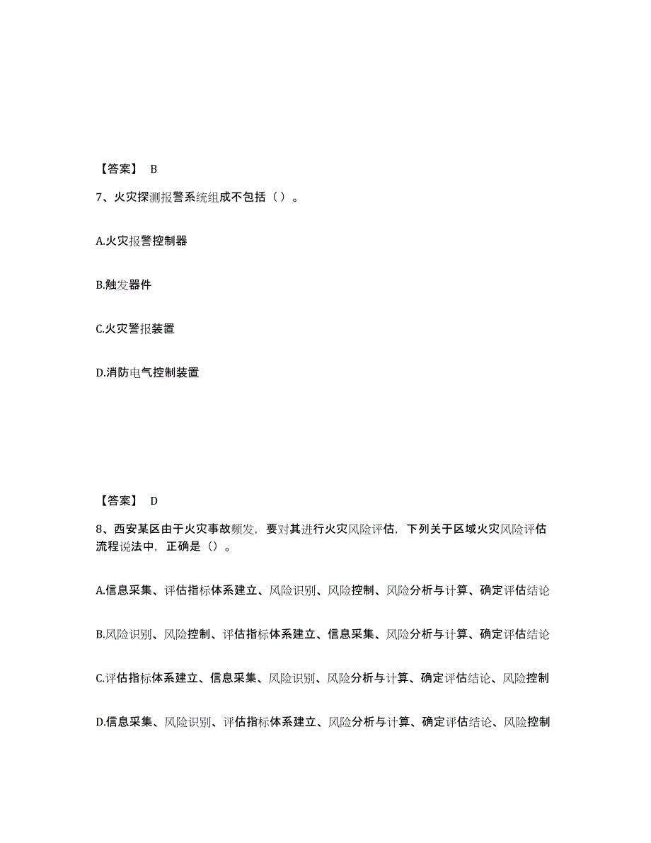 备考2025年福建省注册消防工程师之消防技术综合能力能力检测试卷A卷附答案_第4页