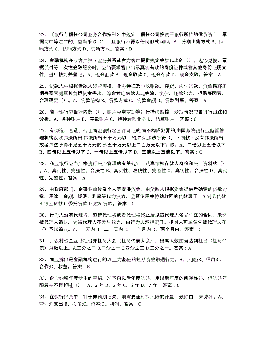 备考2025广西壮族自治区银行业金融机构高级管理人员任职资格模考预测题库(夺冠系列)_第3页