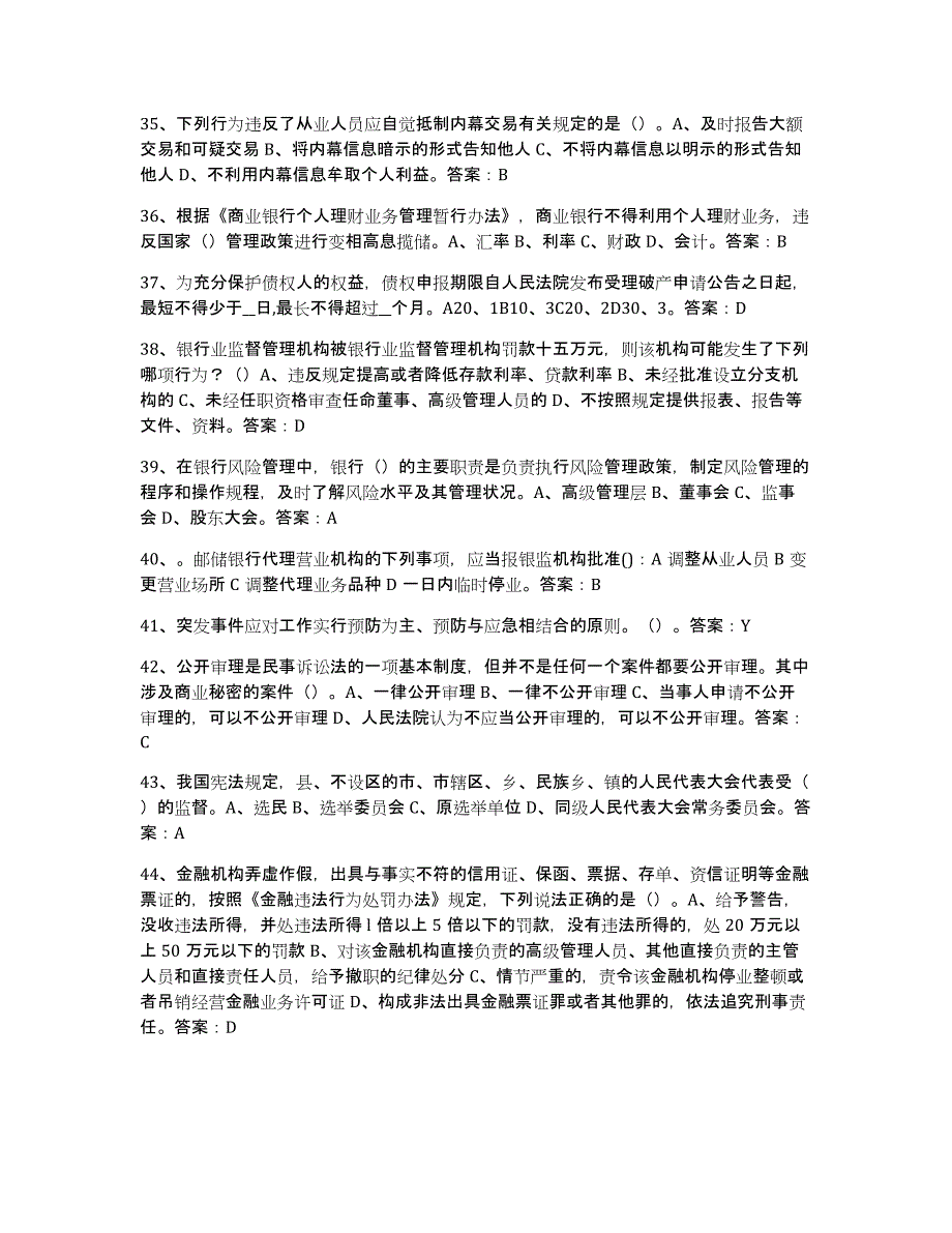 备考2025广西壮族自治区银行业金融机构高级管理人员任职资格模考预测题库(夺冠系列)_第4页