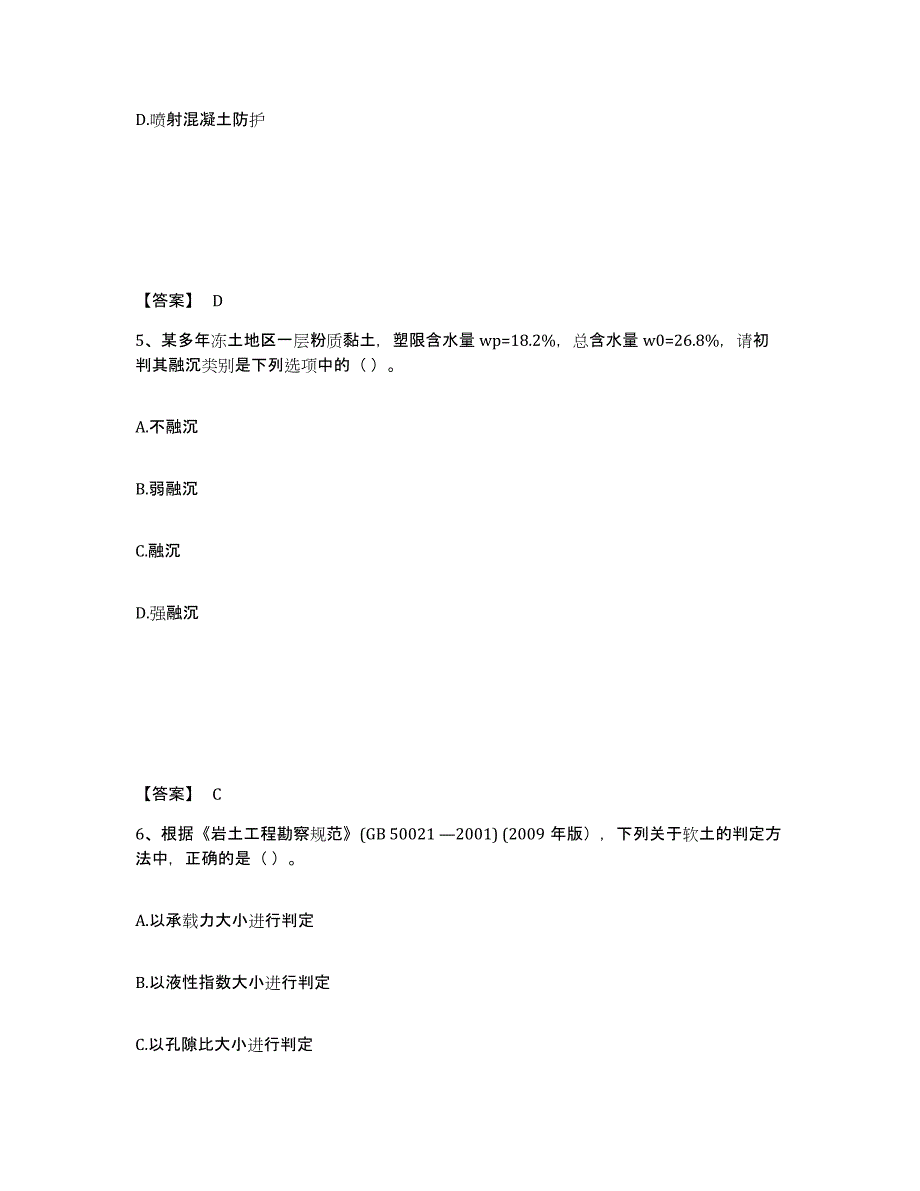 备考2025海南省注册岩土工程师之岩土专业知识全真模拟考试试卷A卷含答案_第3页