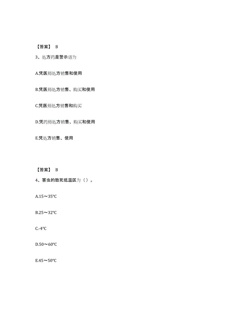 备考2025广西壮族自治区中药学类之中药学（中级）通关提分题库及完整答案_第2页