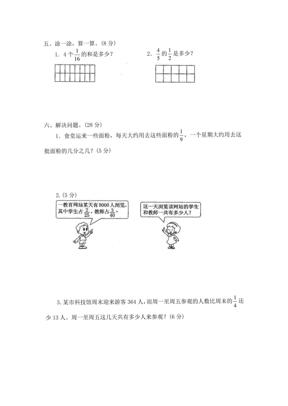 2024-2025人教版小学数学6六年级上册全册试卷（含答案）_第3页