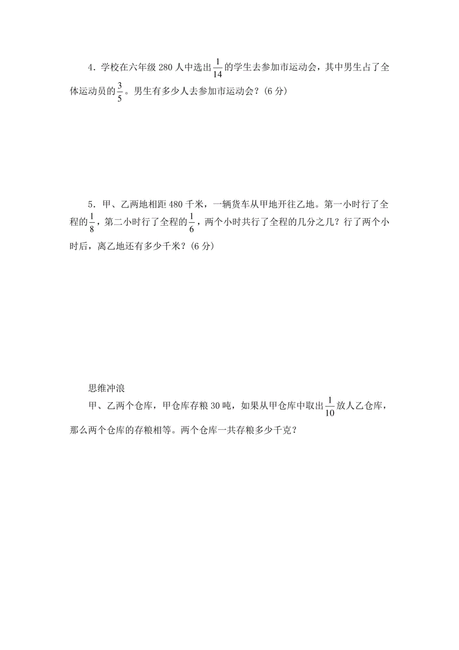 2024-2025人教版小学数学6六年级上册全册试卷（含答案）_第4页