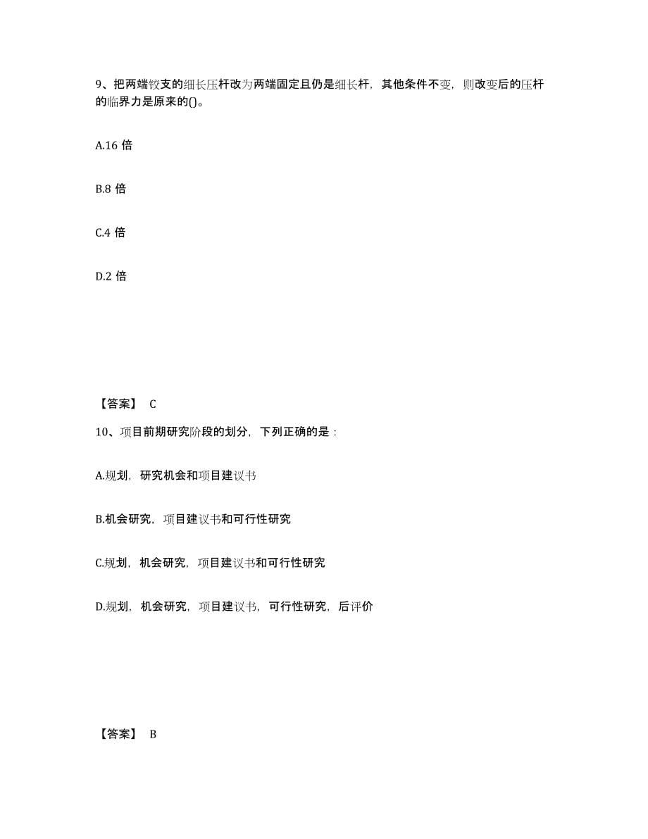 备考2025浙江省注册环保工程师之注册环保工程师公共基础过关检测试卷B卷附答案_第5页