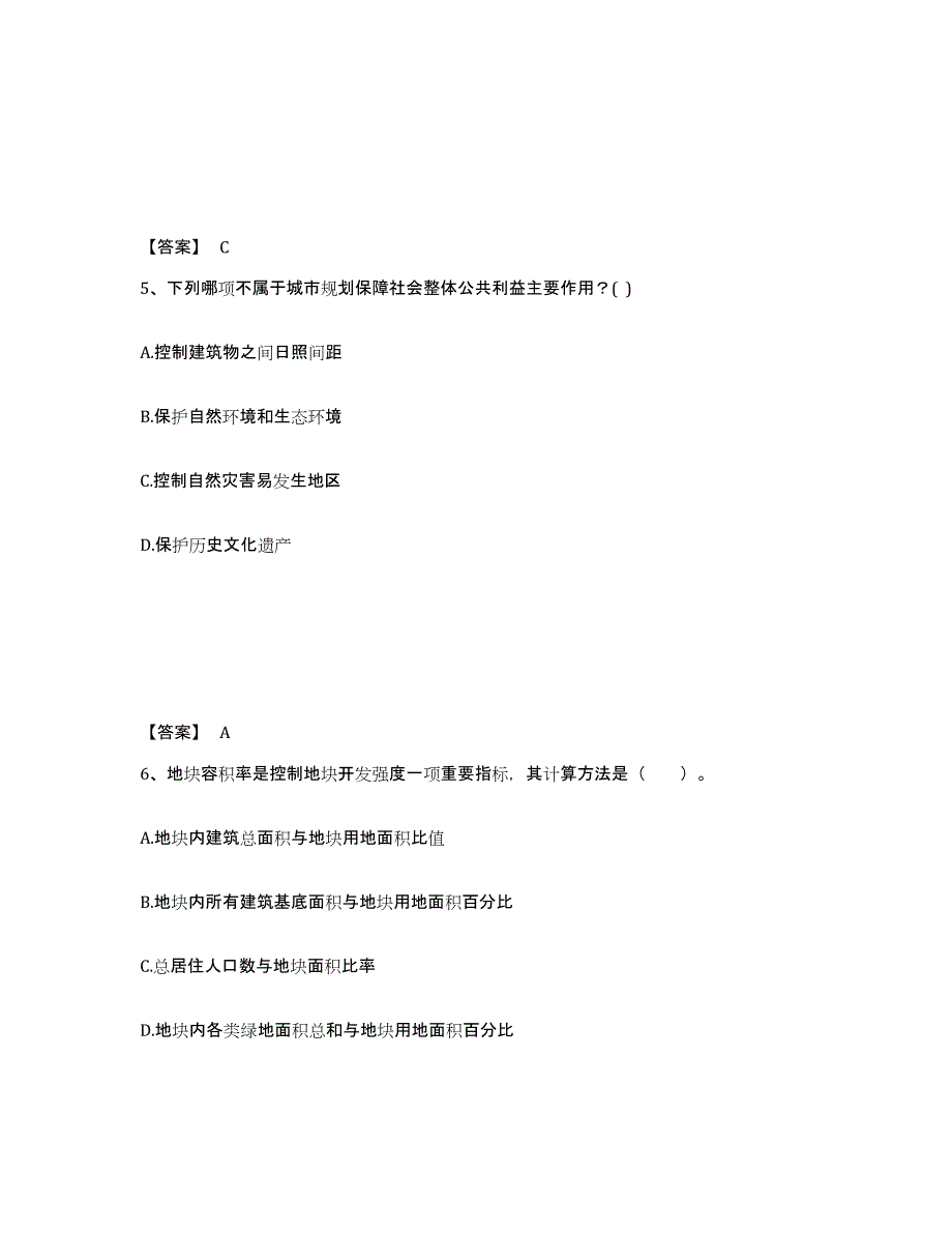 备考2025湖南省注册城乡规划师之城乡规划原理测试卷(含答案)_第3页